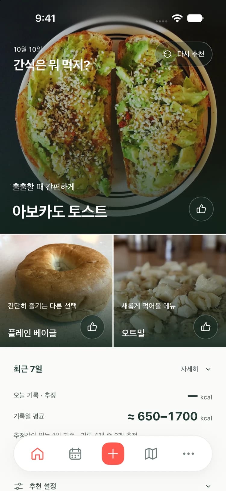 최근 식사와 취향을 참고한 다음 메뉴 추천 화면